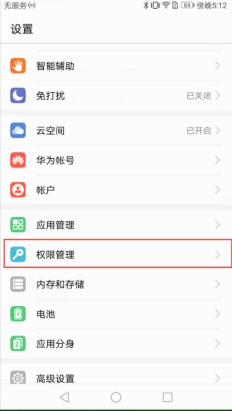 华为手机温控怎么设置