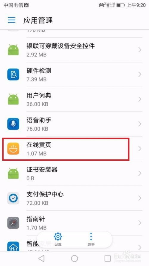 华为手机怎么关闭重置