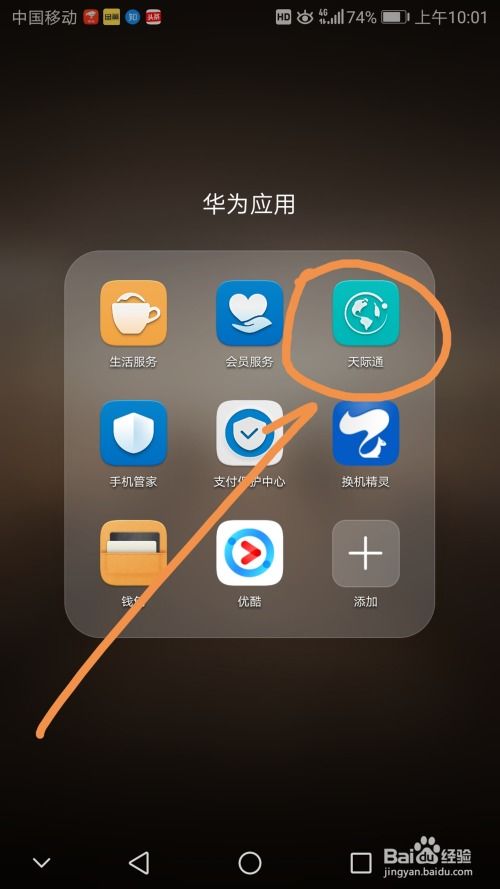 华为手机境外怎么下载