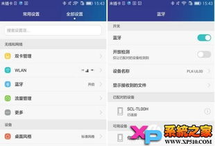华为手机怎么刷新蓝牙