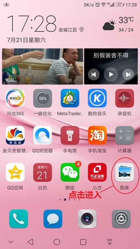 怎么还原手机相册华为