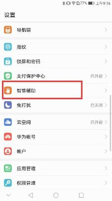 这个华为手机怎么截图 这个华为手机怎么截图
