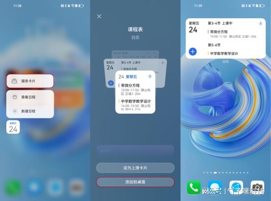 华为手机怎么用课表