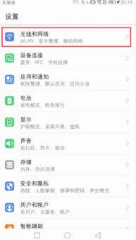 华为手机怎么关闭volet