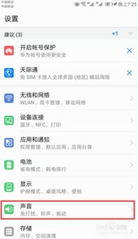 华为手机铃声怎么整