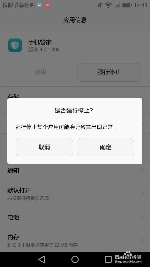 怎么退出华为手机管家