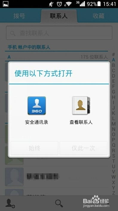 华为手机怎么设置窃听