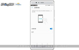 华为手机怎么分屏大小