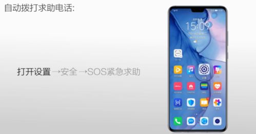 华为手机sos怎么触发
