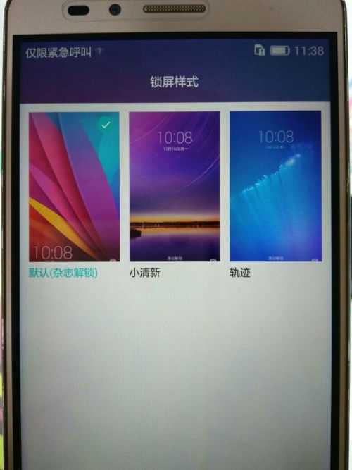 华为手机杂志解锁怎么