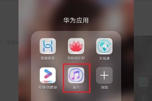 华为手机音乐怎么开机