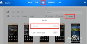 华为手机root怎么玩