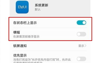 华为手机怎么撤除更新