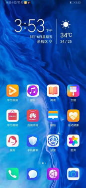华为手机怎么设置常量
