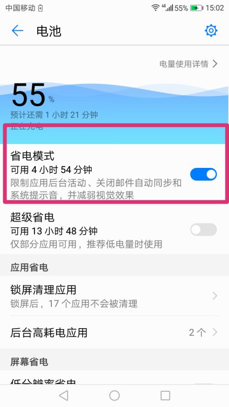 华为手机早安怎么取消