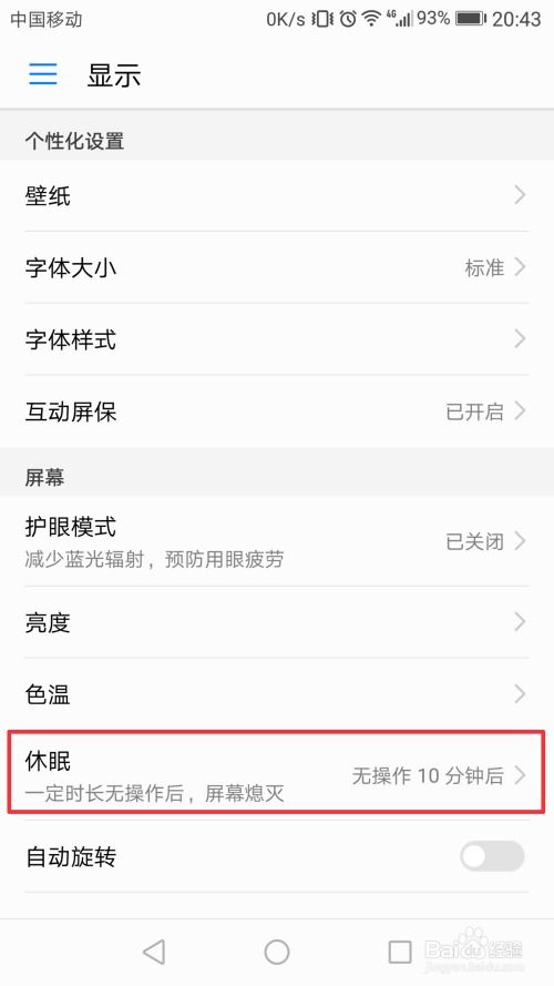 华为手机怎么休眠模式