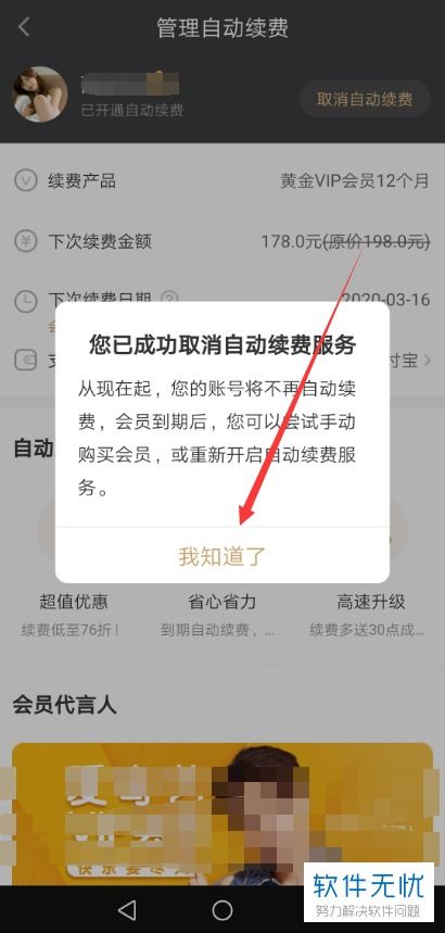 华为手机续费怎么取消
