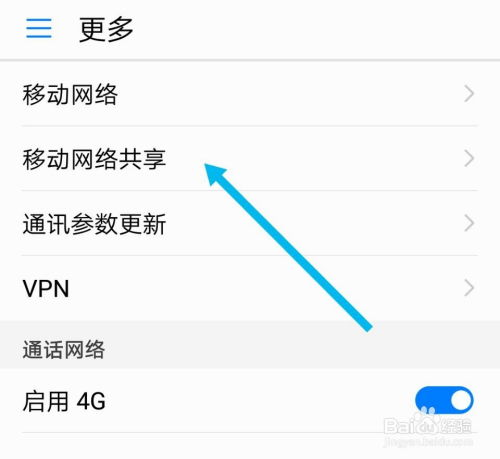 华为手机怎么查宽带
