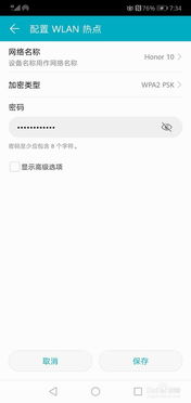 华为手机热点怎么更改 华为手机热点怎么更改