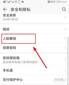 华为手机怎么关闭人脸