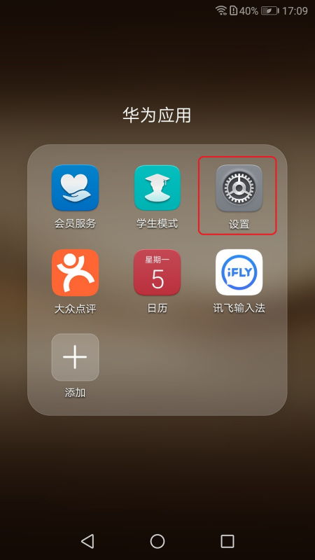 华为怎么开启手机分身