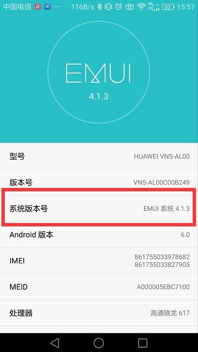 华为手机固件怎么查看