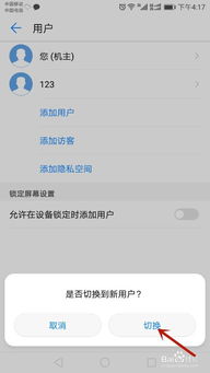 华为手机怎么添加域名