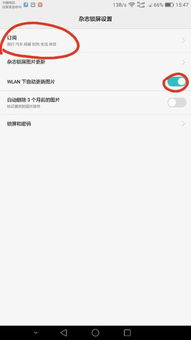 华为手机怎么设置杂志