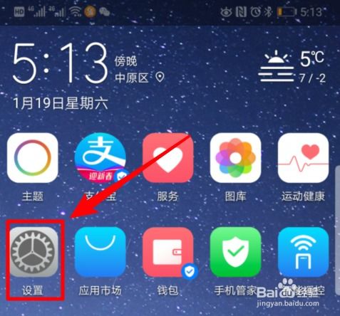 华为手机开机怎么刷屏