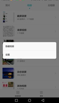 怎么隐藏手机照片华为