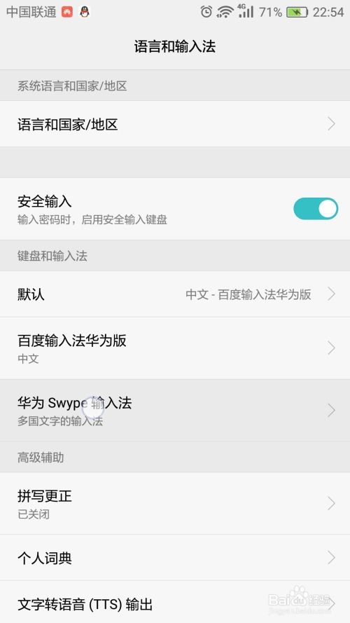 华为手机怎么录入钥匙