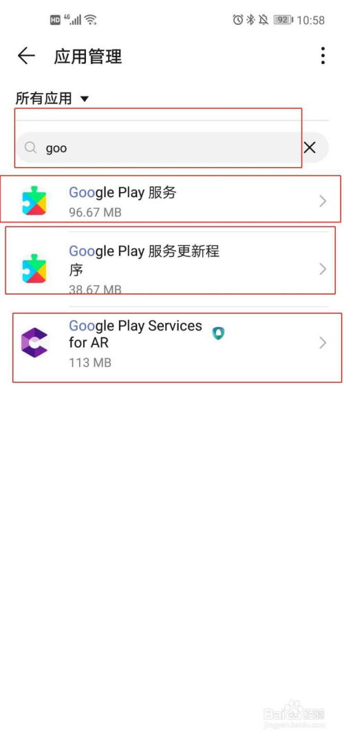 华为手机怎么退出谷歌