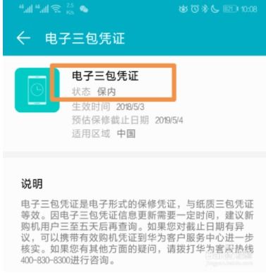 华为手机怎么找保修