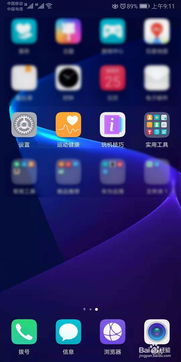 华为手机怎么移信息