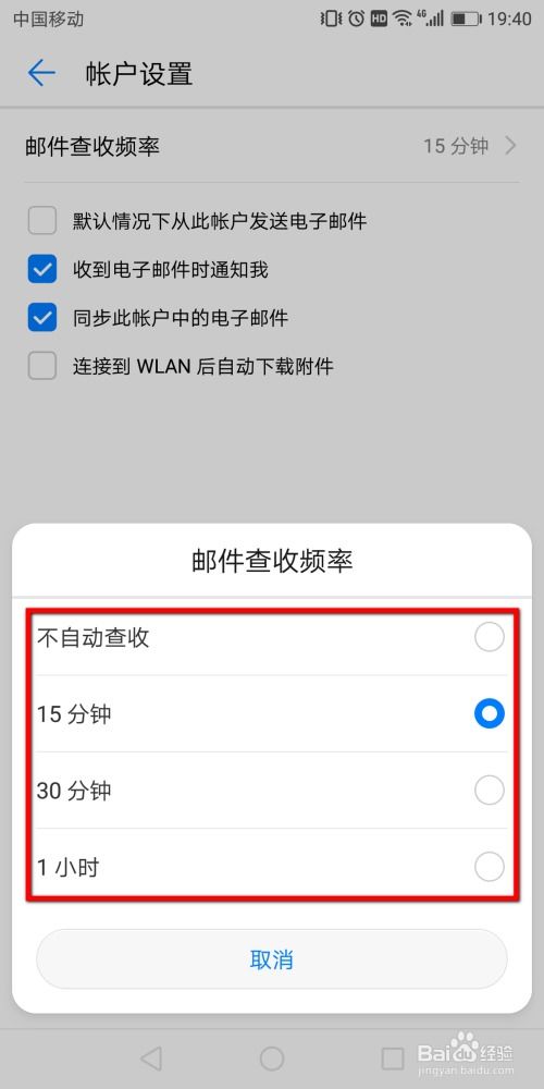 华为手机怎么上邮箱