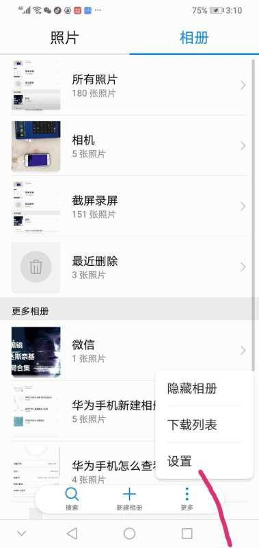华为手机相片怎么编辑