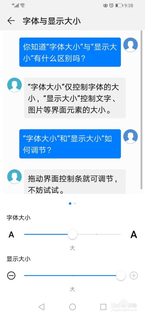 华为手机怎么用字体