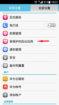 华为手机后台怎么锁定