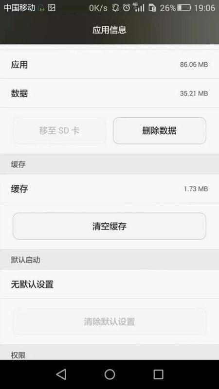 华为手机怎么删除旧手机账户