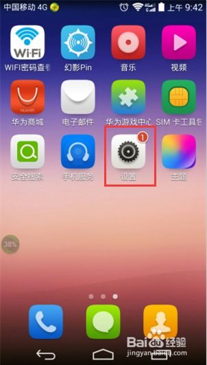 华为手机怎么找杂志