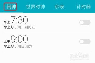 华为手机闹钟怎么打卡
