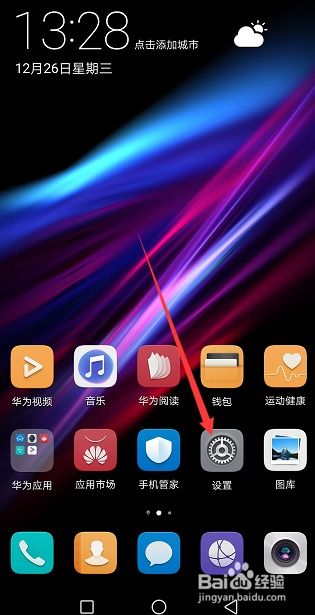 华为手机怎么单独更新