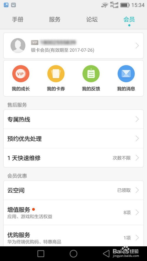华为手机怎么退app