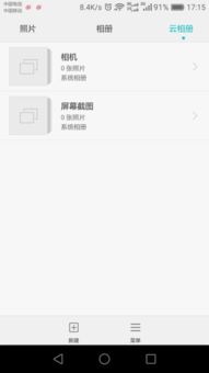 华为手机怎么云相册