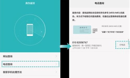 华为手机怎么辩解真假