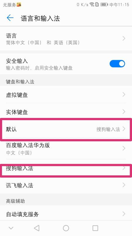 华为手机怎么换行打字