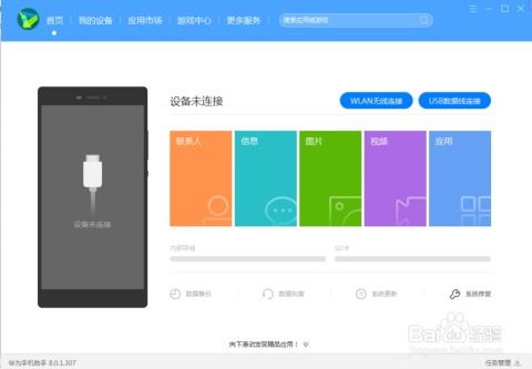 华为手机怎么传输图册