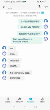 华为手机通话怎么翻译