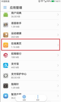华为手机黄页怎么调出