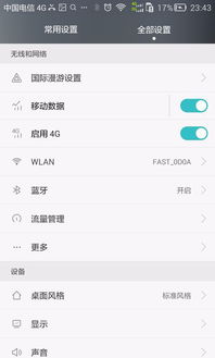 华为手机秒钟怎么设置